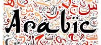 Прегледайте арабски език 20