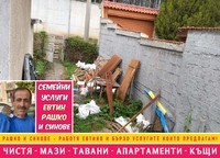 почистване на дворове софия - 24386 селекции